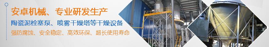 陜西陶瓷噴霧干燥塔廠(chǎng)家